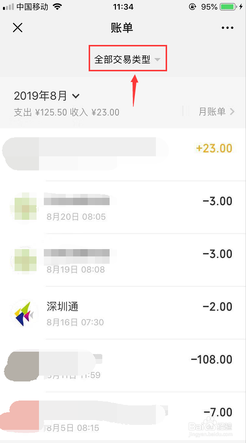 微信有退款怎么查看