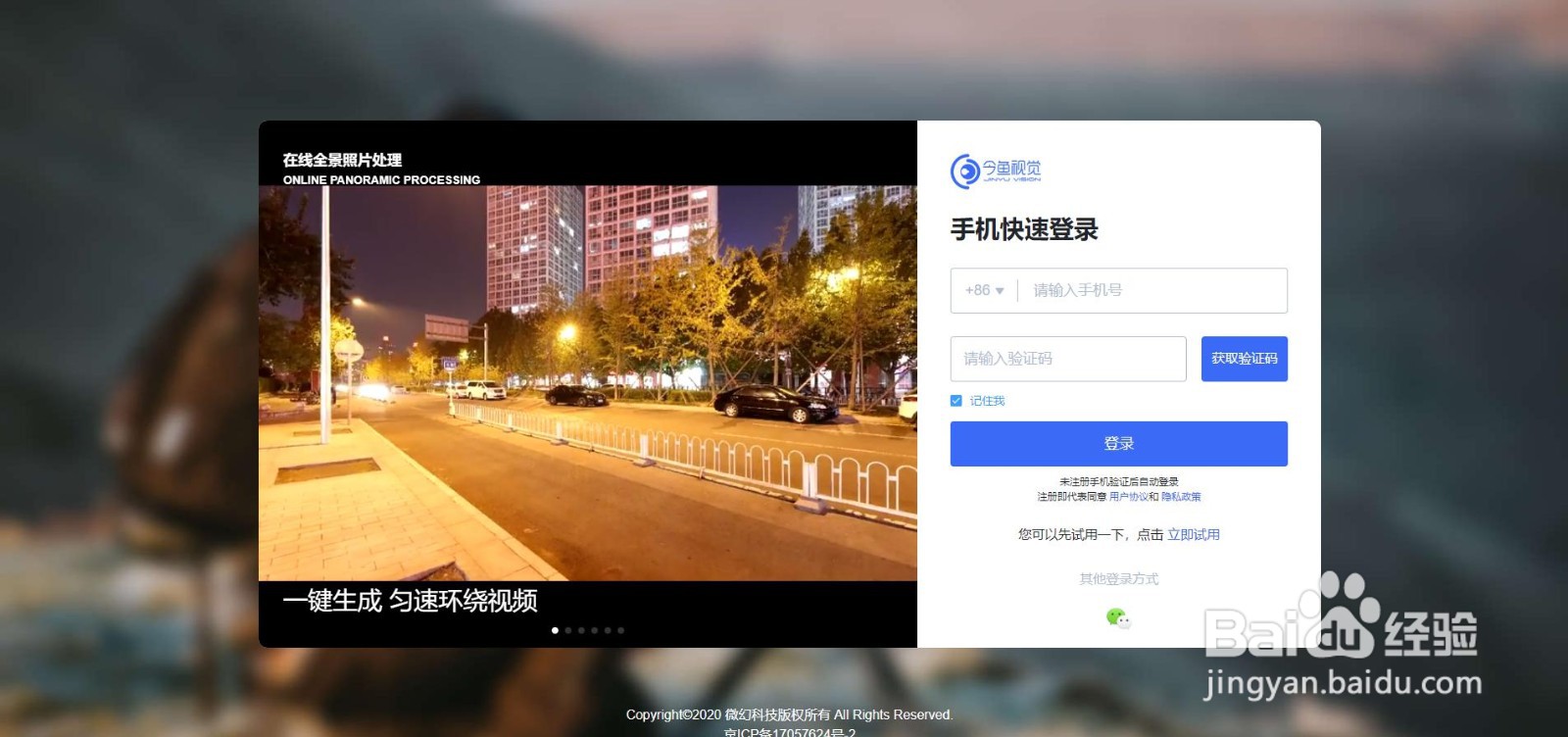 全景图转短视频