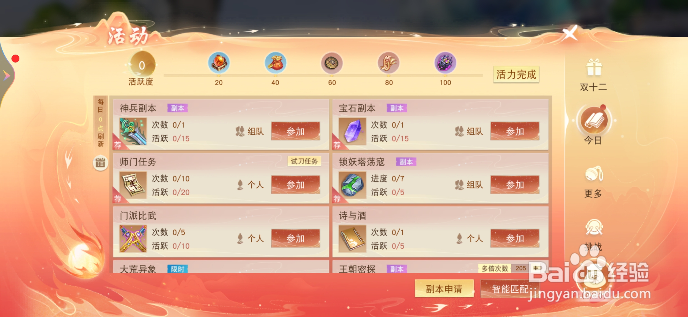 天下手游攻略