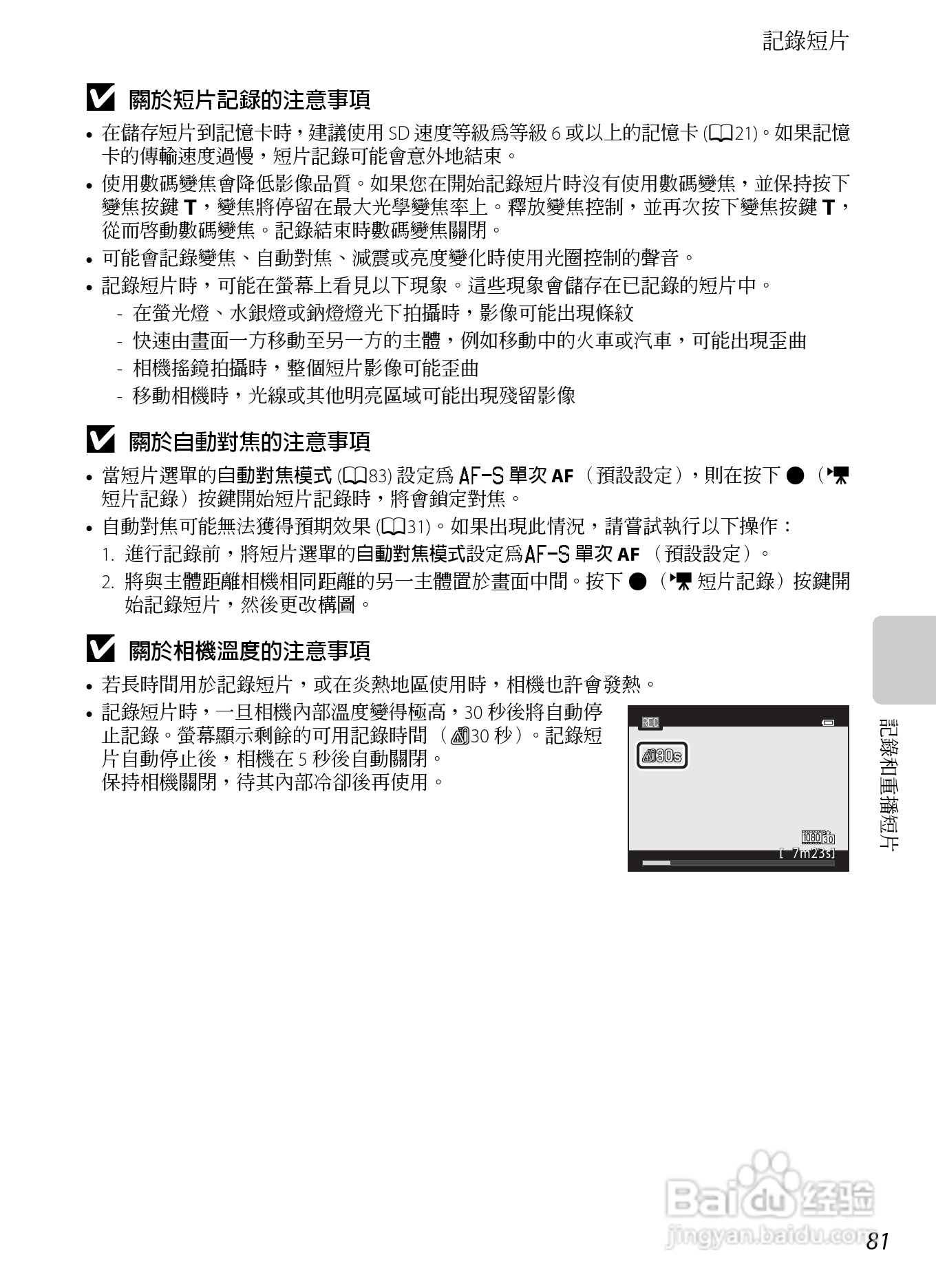 尼康COOLPIX AW100数码相机使用说明书:[11]