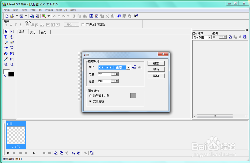 怎样制作gif图片