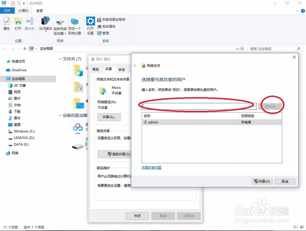 Windows10怎么设置共享文件夹？