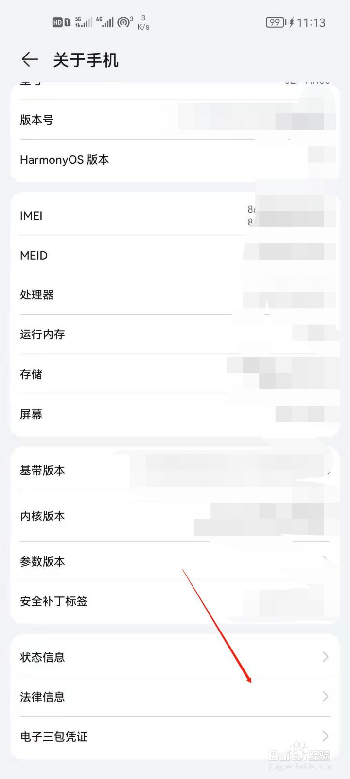 华为手机怎么查看开发源代码许可
