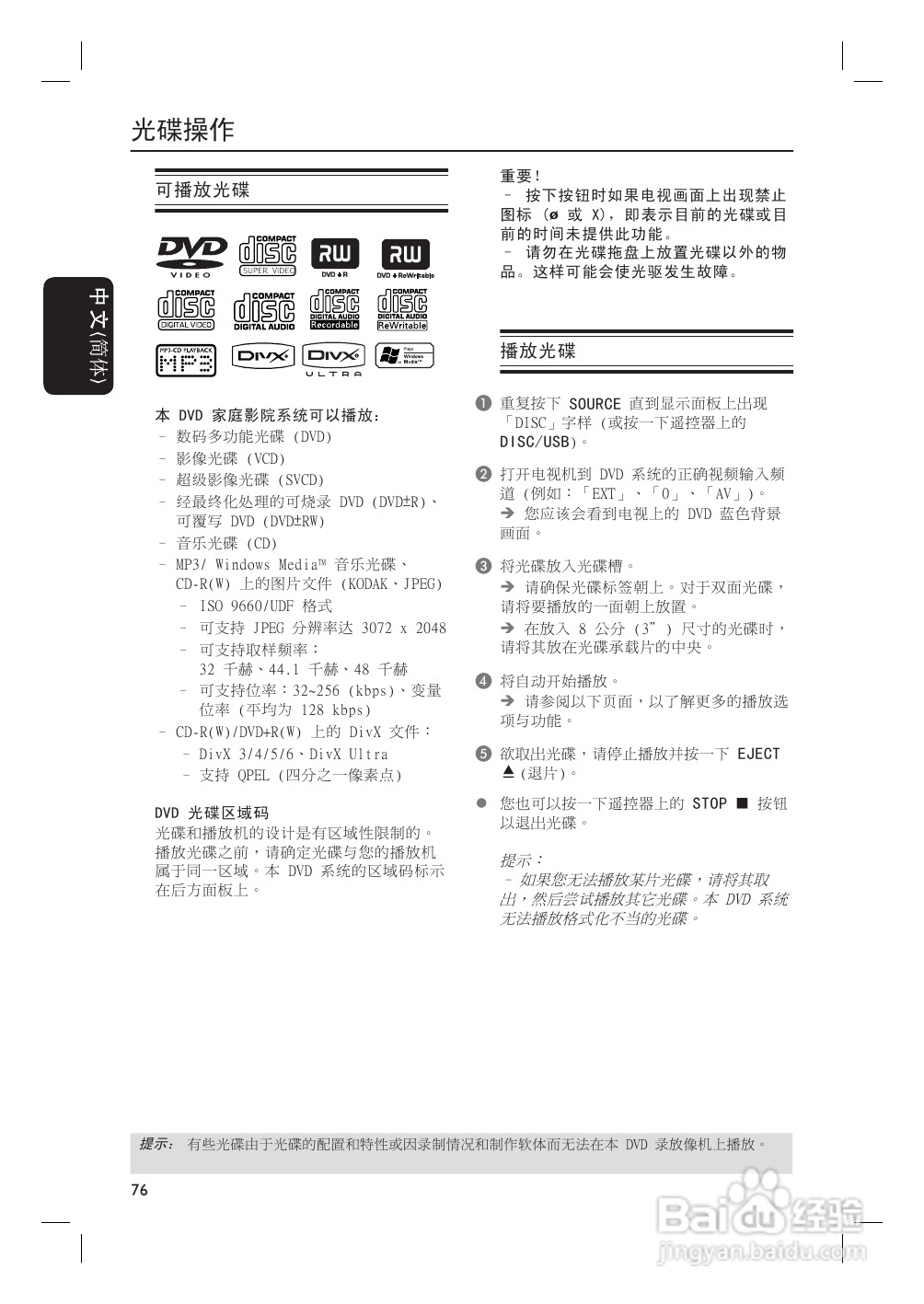 飞利浦HTS6500/93家庭影院使用说明书:[2]