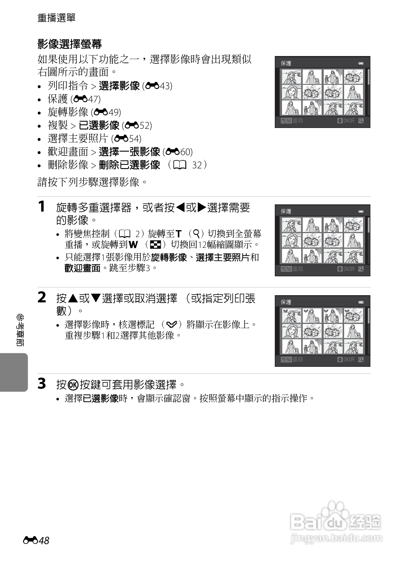 尼康COOLPIX S8200数码相机使用说明书:[16]