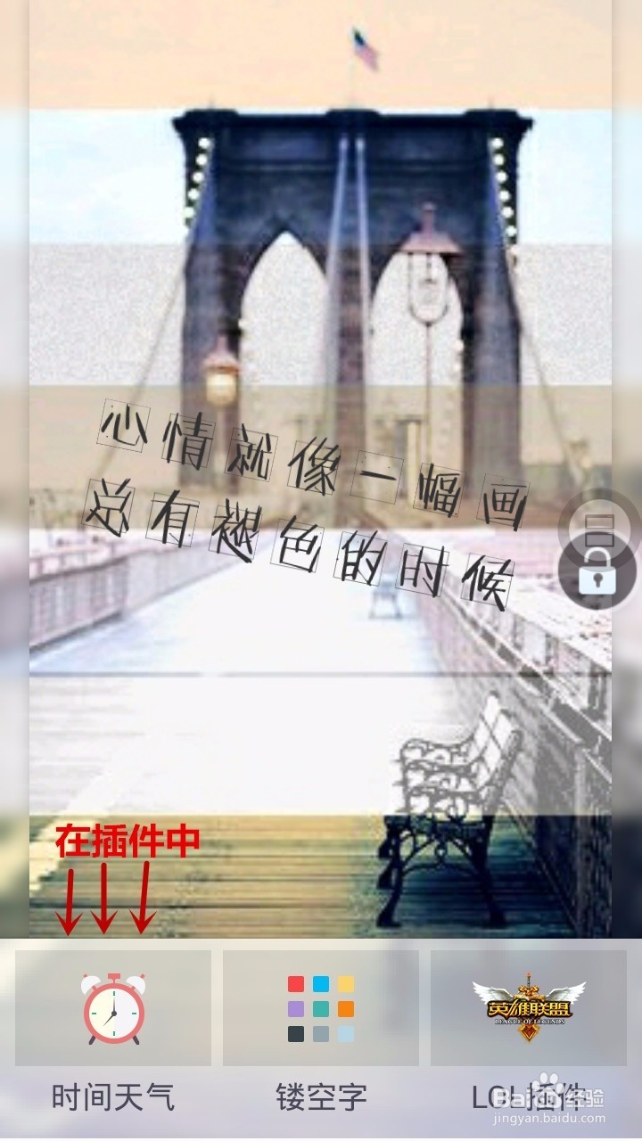 DIY非主流印象派手机锁屏的方法