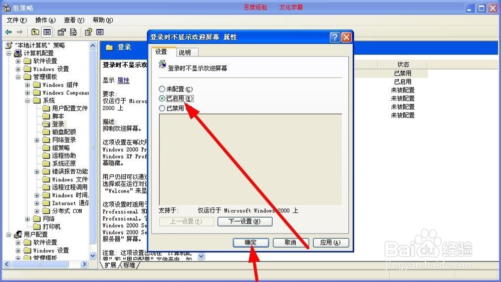 windows XP如何使用欢迎屏幕