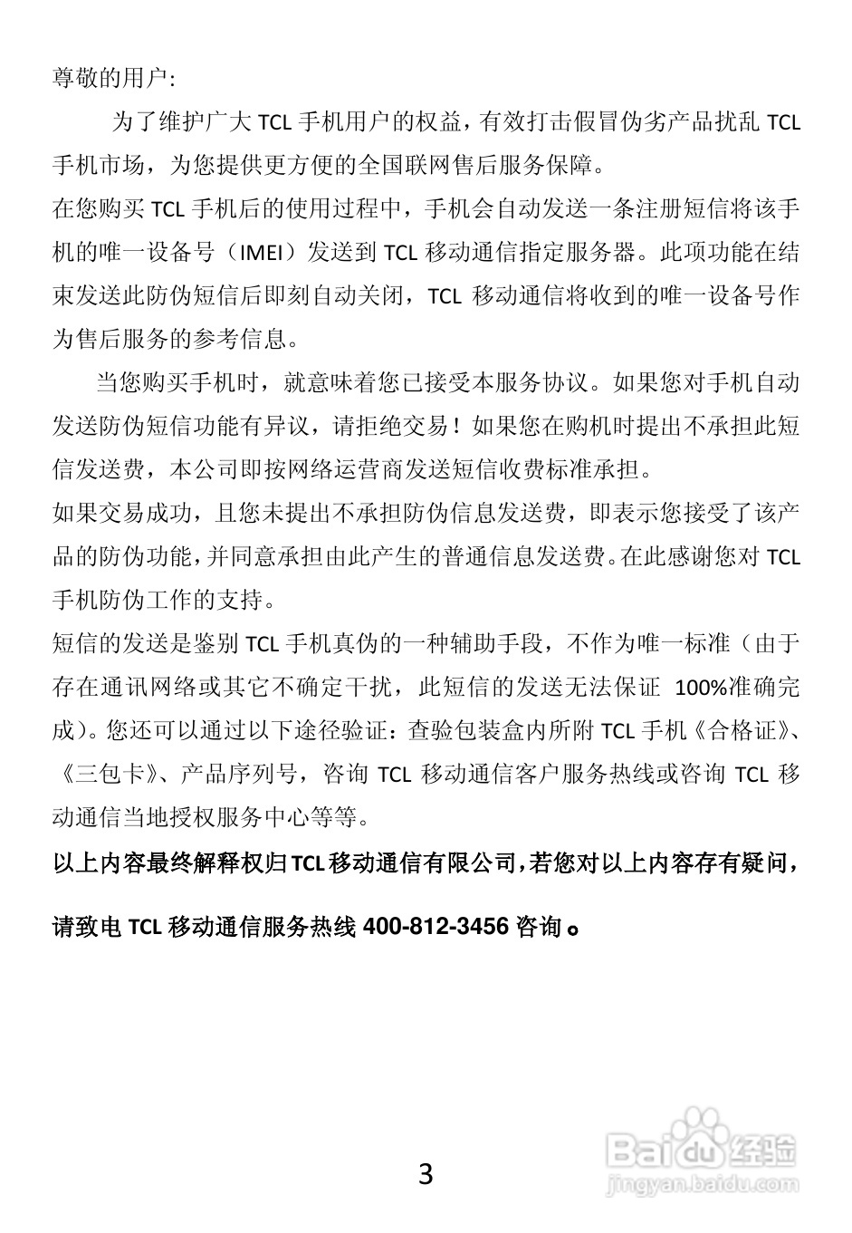 TCL A865手机说明书:[1]