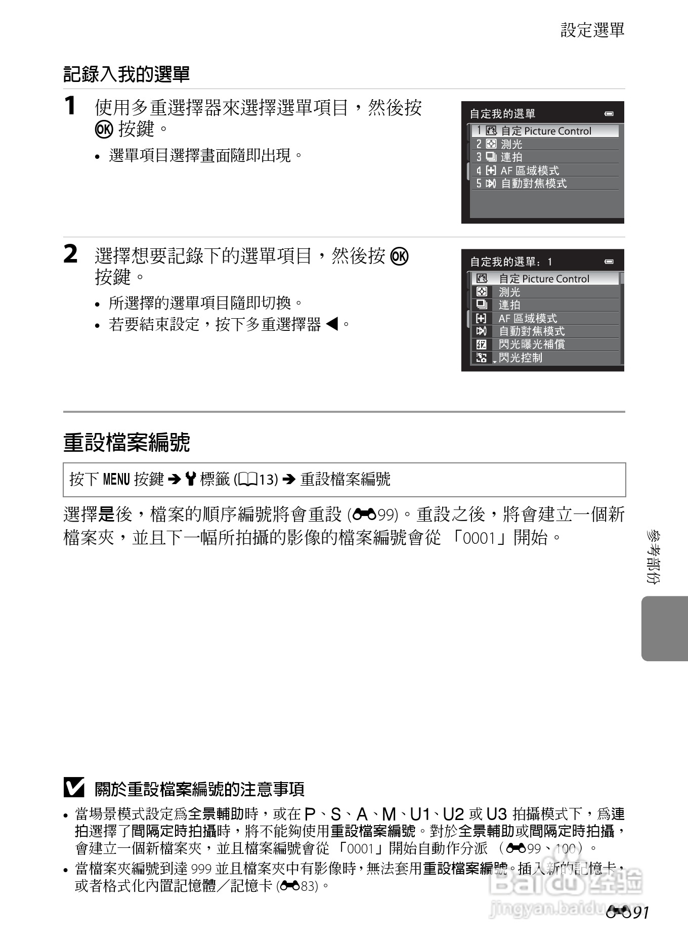 尼康P7100数码相机使用说明书:[22]