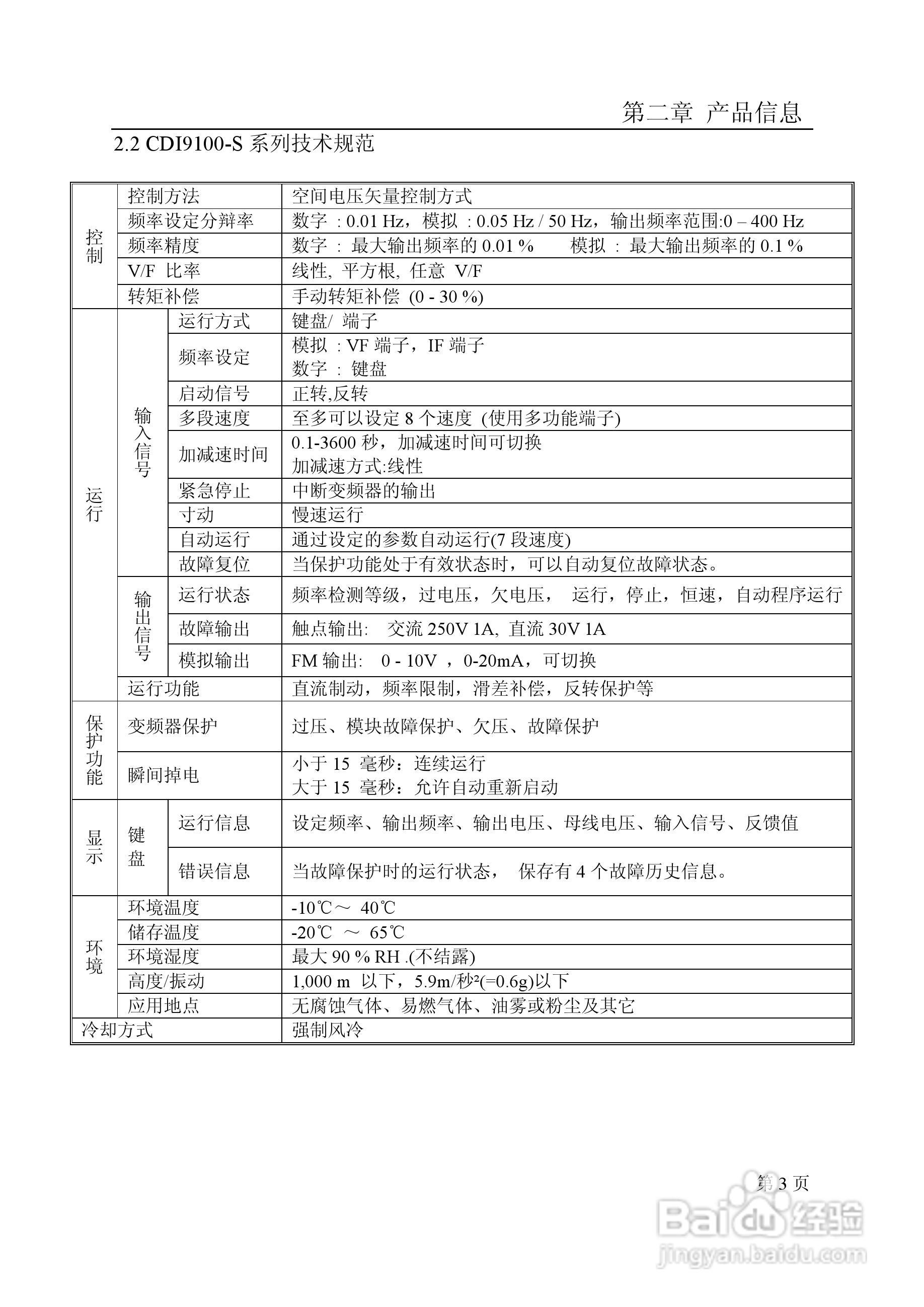 德力西CDI9100-SI-2.2T2变频调速器使用手册:[1]