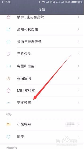 小米手机一键换机流程如何操作的方法