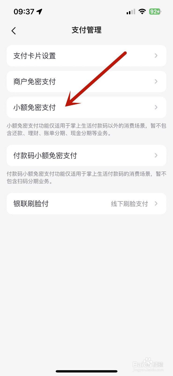 掌上生活怎么设置小额免密支付
