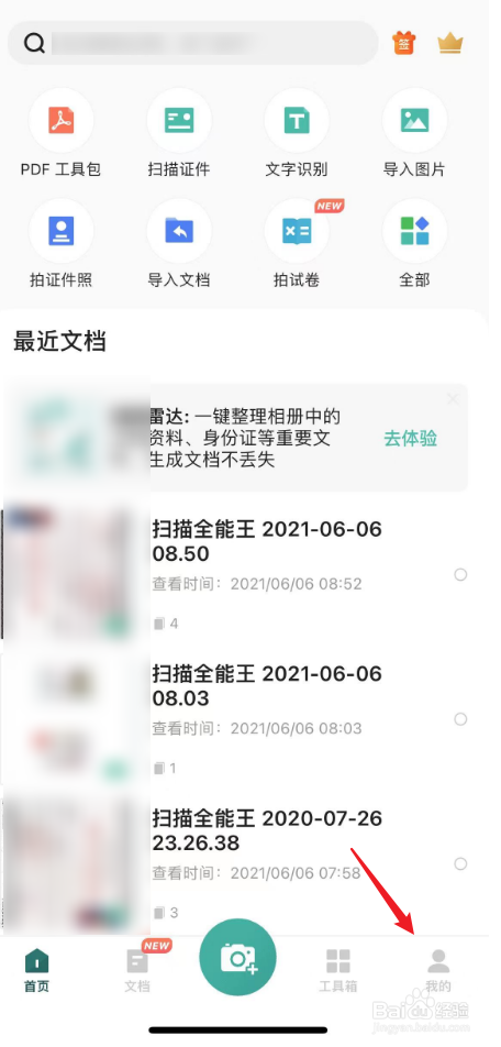 扫描全能王中如何自定义邮件签名