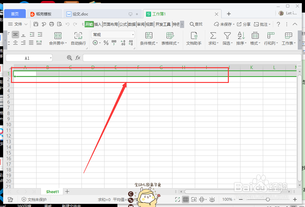 wps设置行高列宽