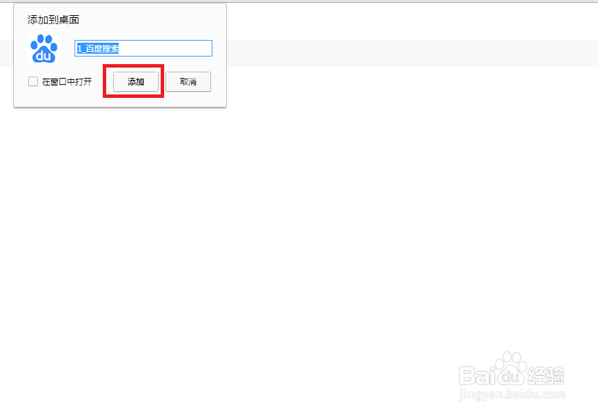 谷歌浏览器怎么把网站添加到桌面