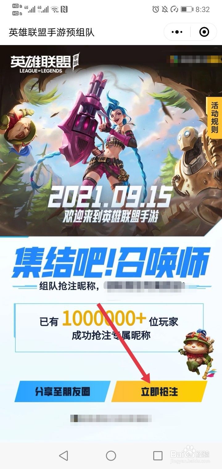 英雄联盟手游怎么注册账号