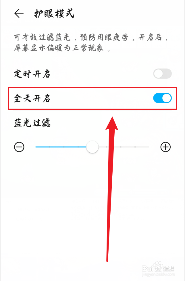 华为手机怎么调弱蓝光保护眼睛