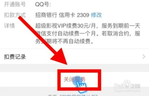 微信APP如何关闭自动续费功能