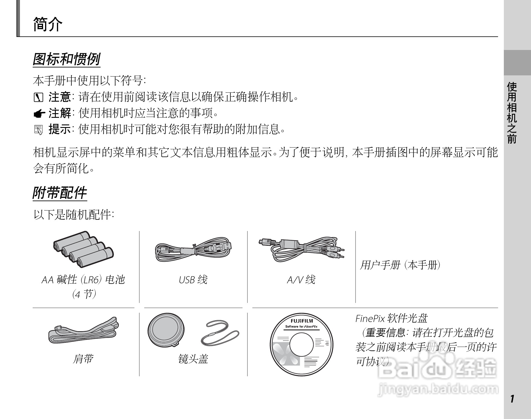 富士S1500 数码相机使用说明书:[2]