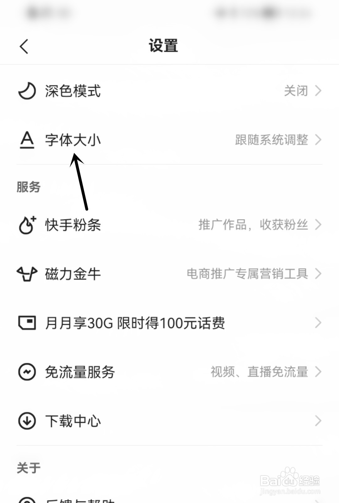 快手怎么调整字体大小