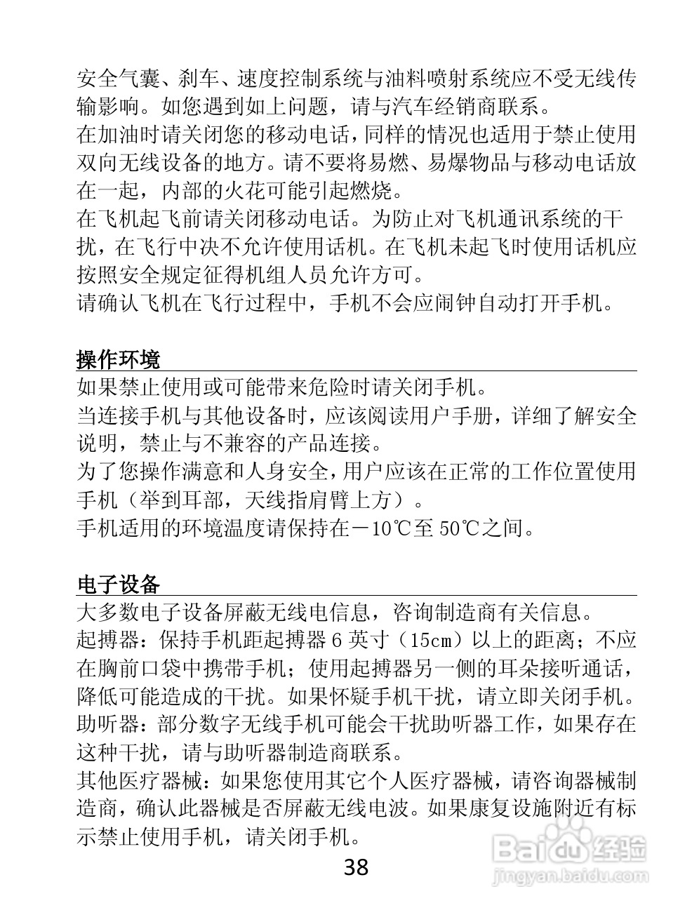 TCL D920手机说明书:[4]