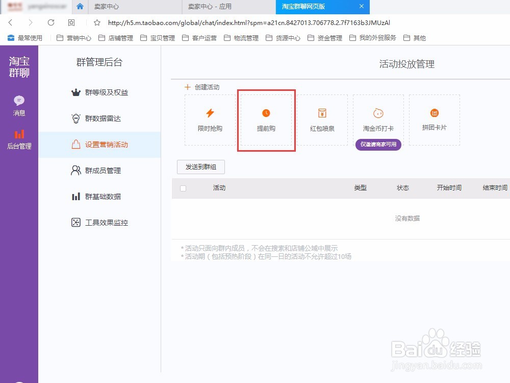如何设置淘宝群聊营销活动，群聊红包喷泉活动？