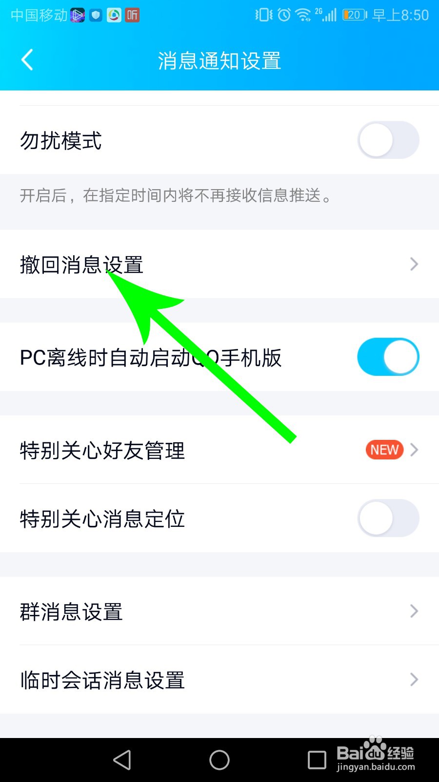 qq自定义撤回消息怎么弄