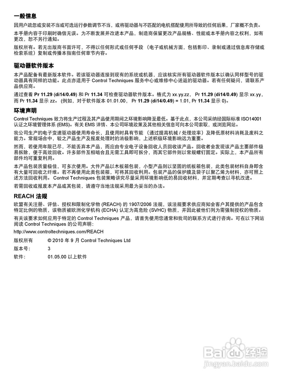 艾默生MP1850A4R直流驱动器中文手册:[1]