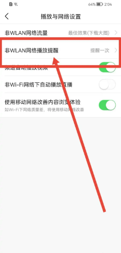 今日头条app怎么修改非WLAN网络播放提醒次数