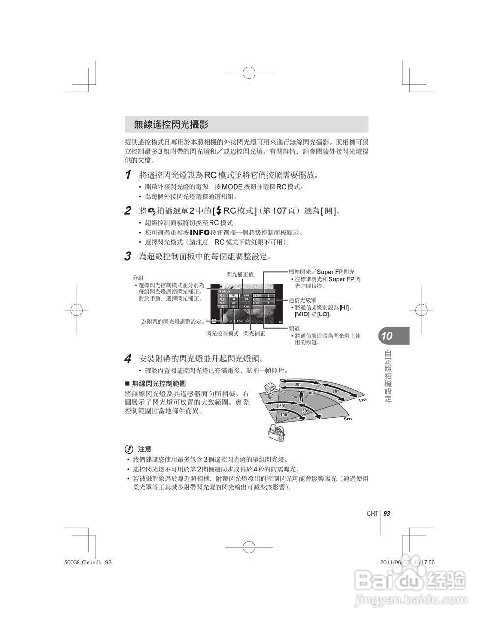 奥林巴斯E-PL3数码相机使用说明书:[10]