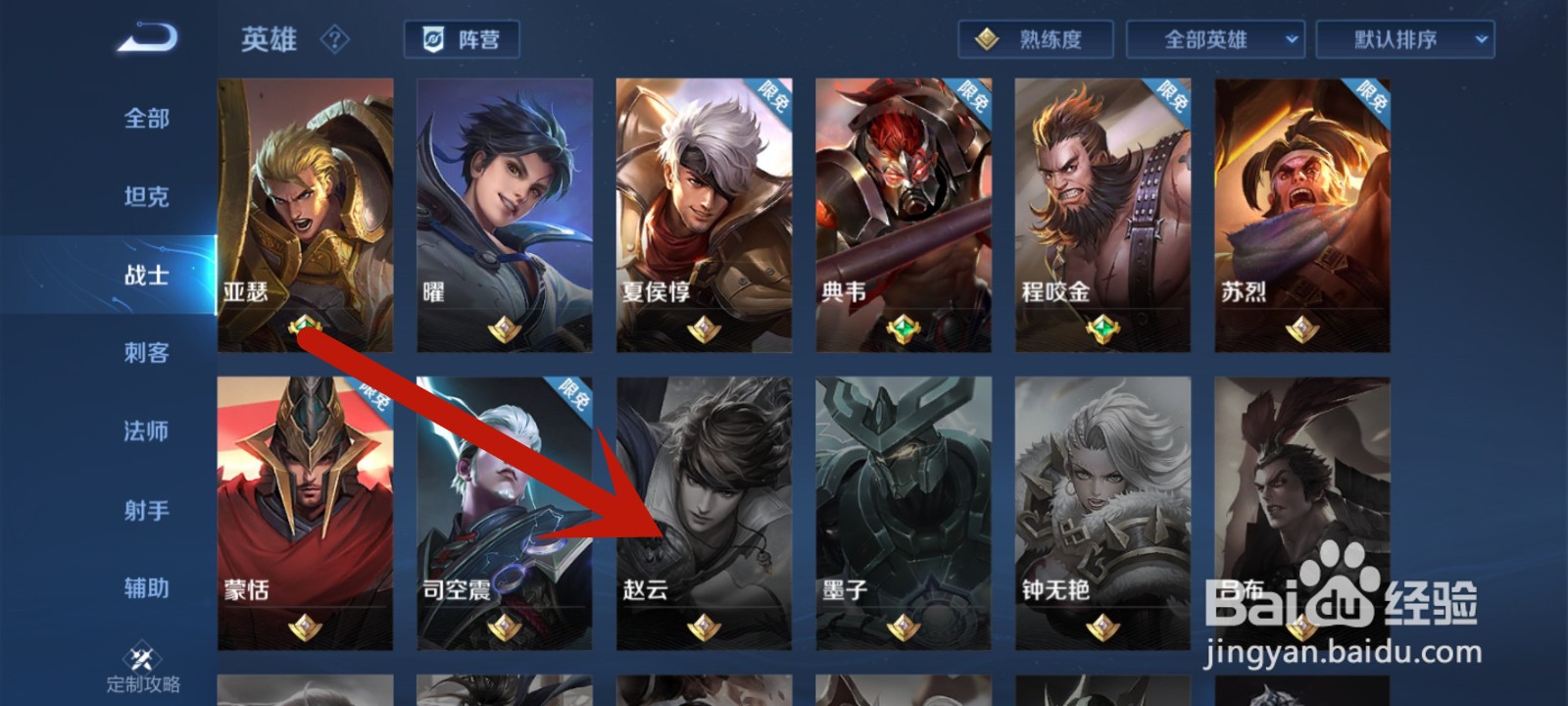 王者荣耀赵云新皮肤世冠怎么获得