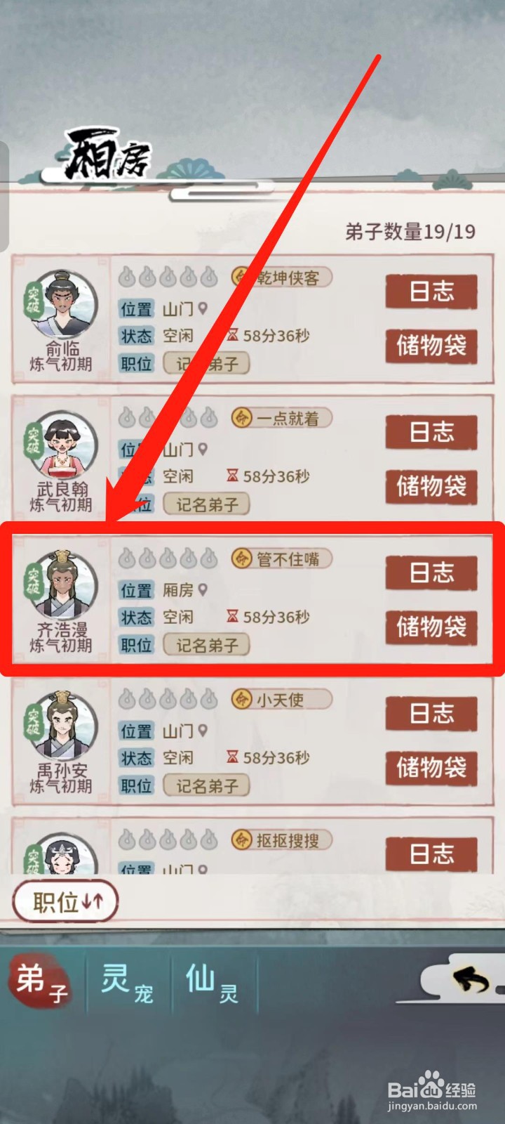 《我的门派》如何给齐浩漫穿戴道器