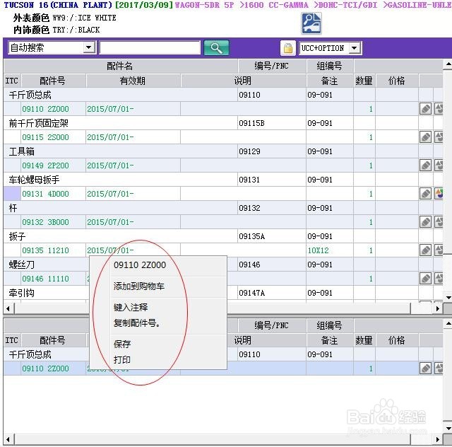 如何使用EPC查找全新途胜的千斤顶