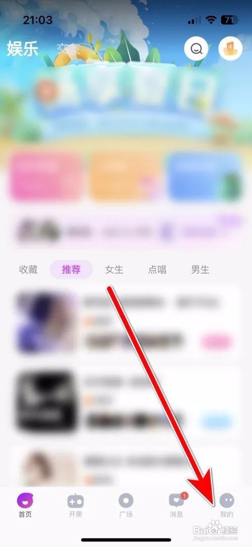 甜茶app里面如何设置个人生日时间