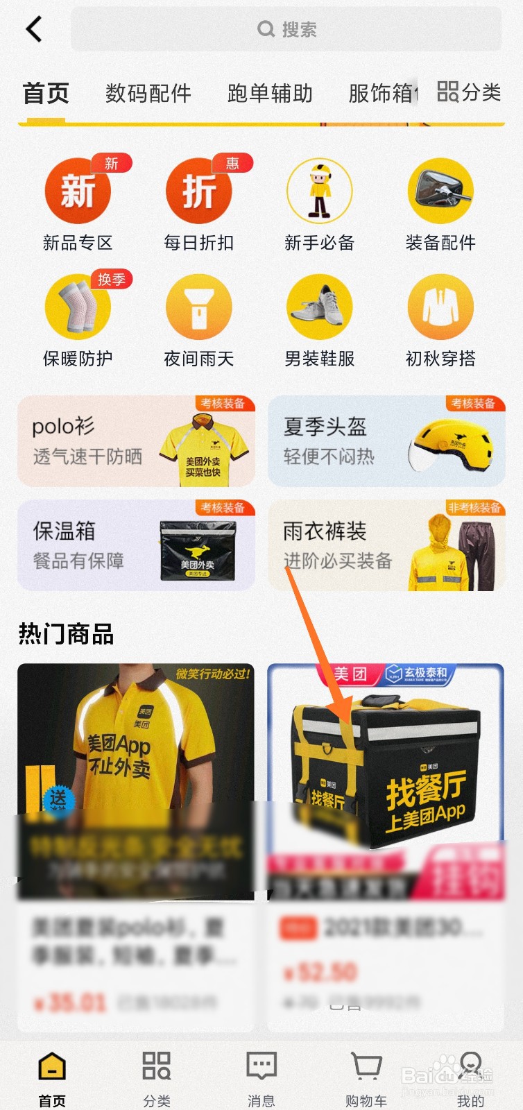 外卖员怎么买送餐装备