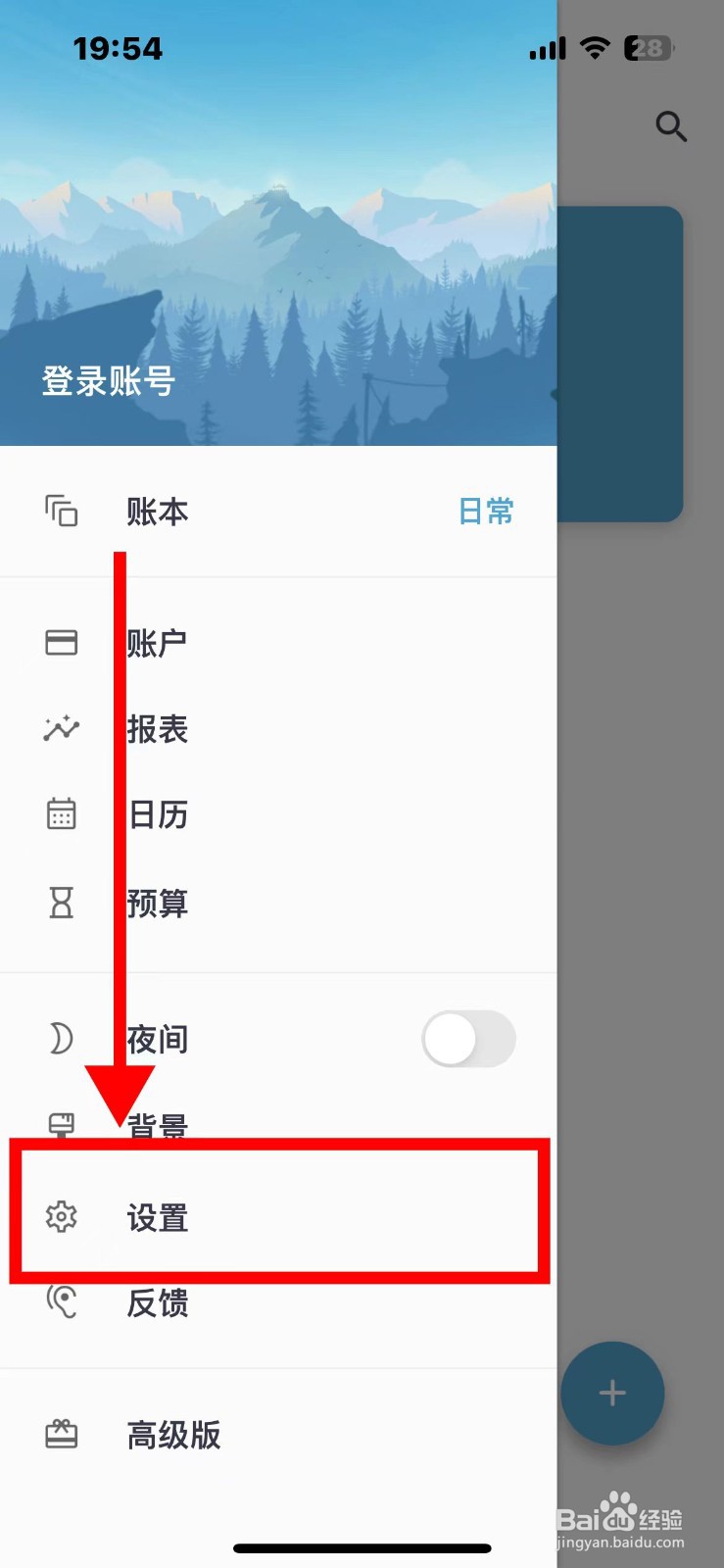 记账助手如何设置退后台立即加锁
