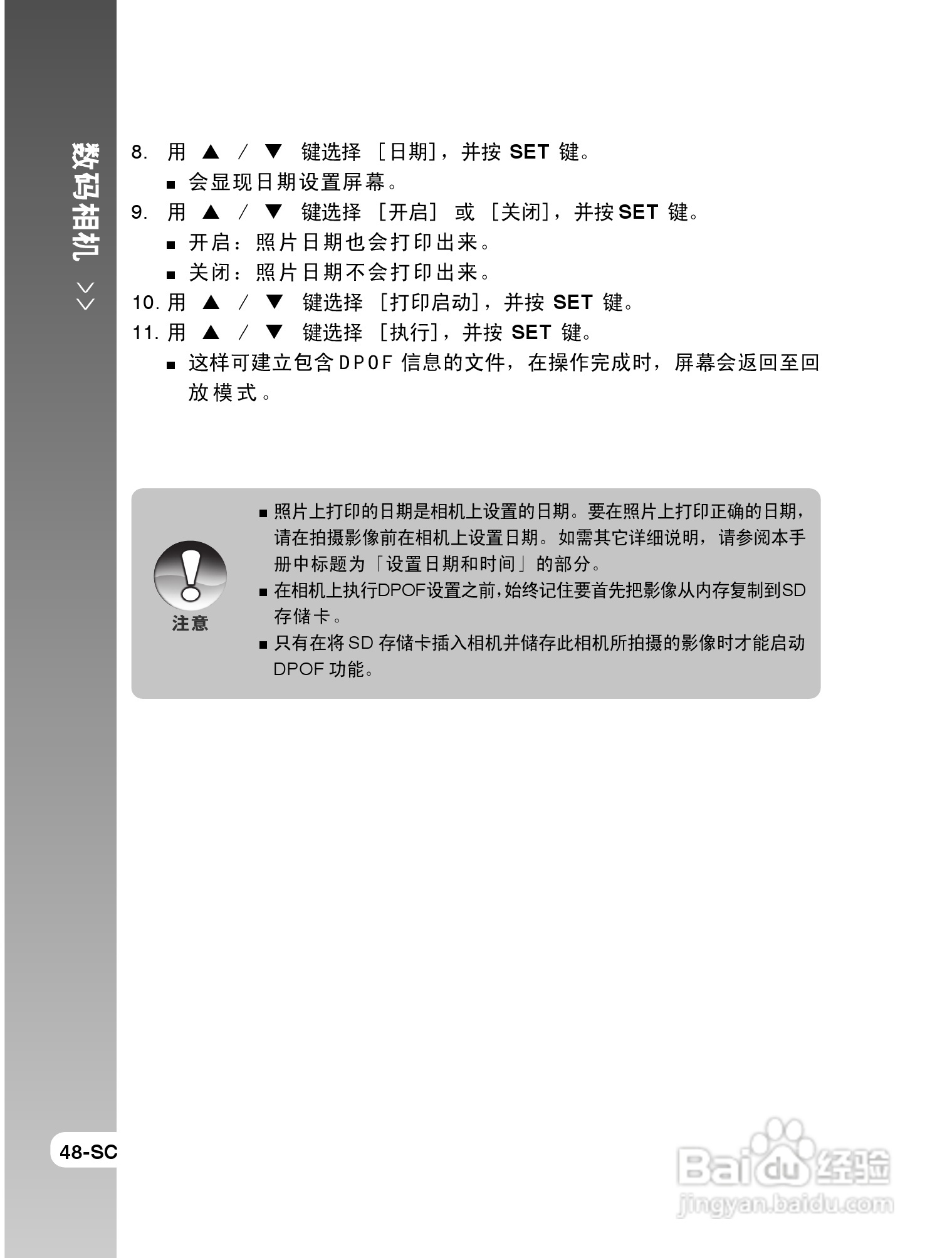 拍得丽SL-58数码相机使用说明书:[5]