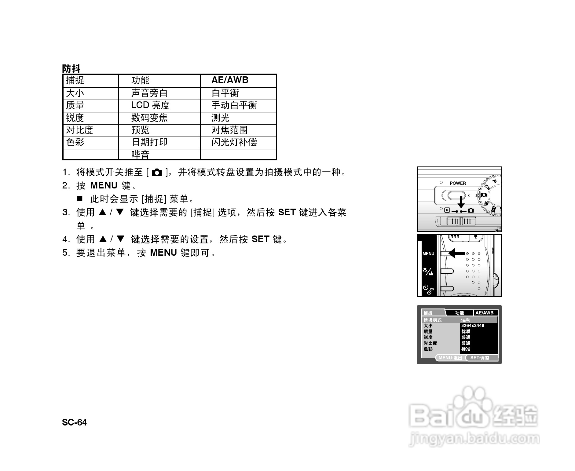 拍得丽SL-86码相机使用说明书:[7]