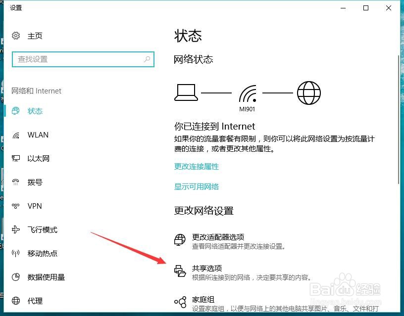 win10电脑怎么开启文件共享功能