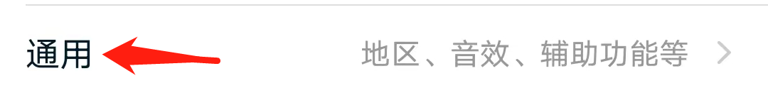 淘宝里怎么找到通用设置