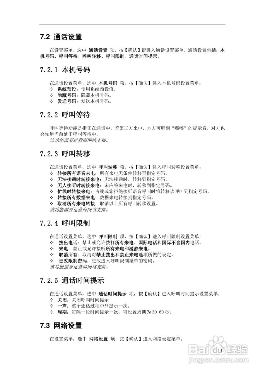 GSM 双频数字移动电话机TD-H9使用说明书:[2]