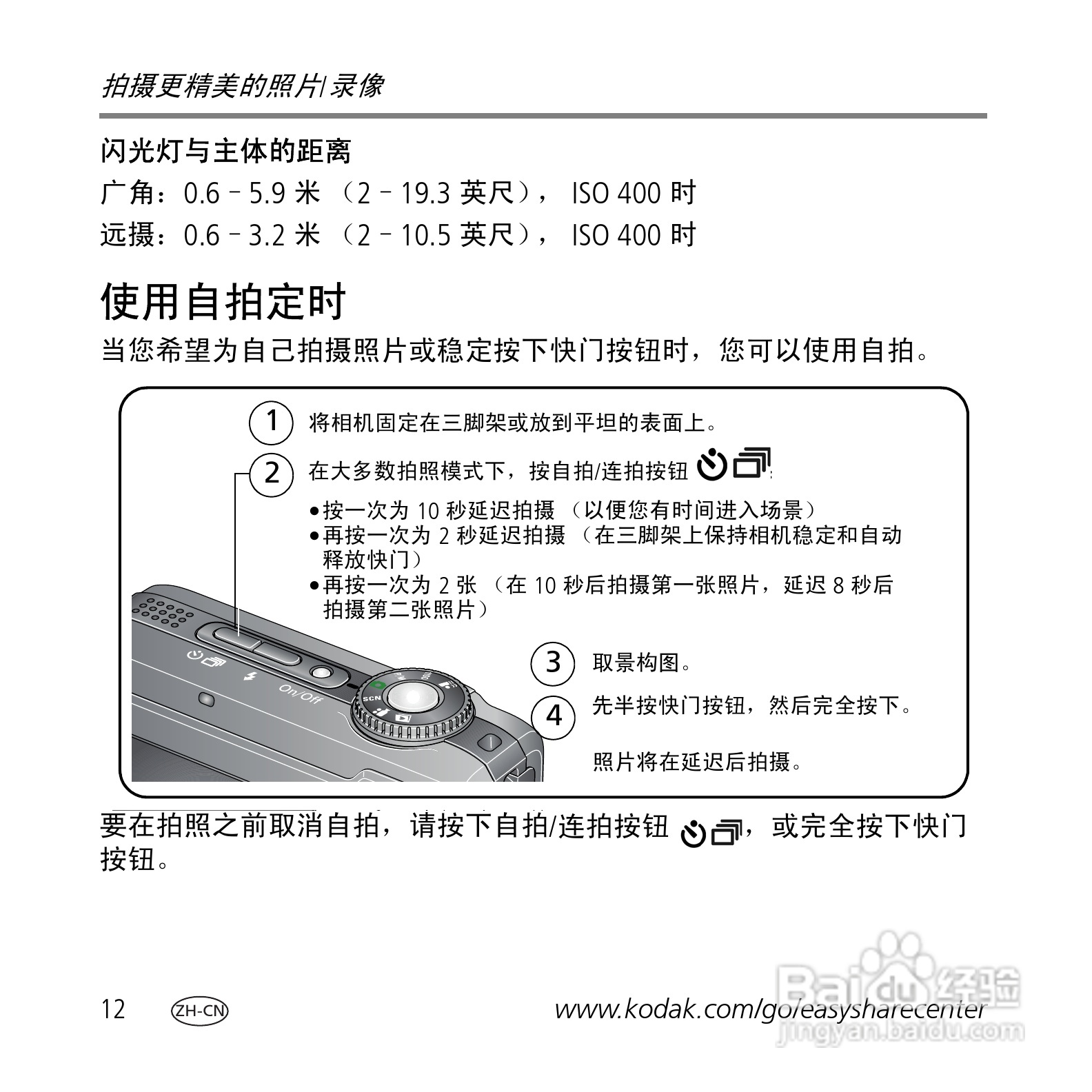 柯达Z1285数码相机使用说明书:[2]