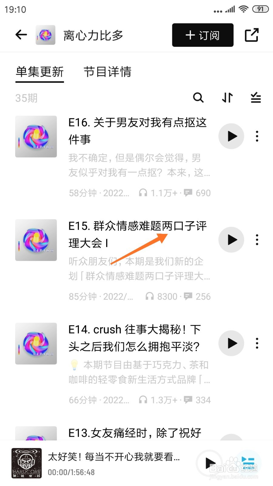 小宇宙中哪里查看群众情感难题两口子评理大会