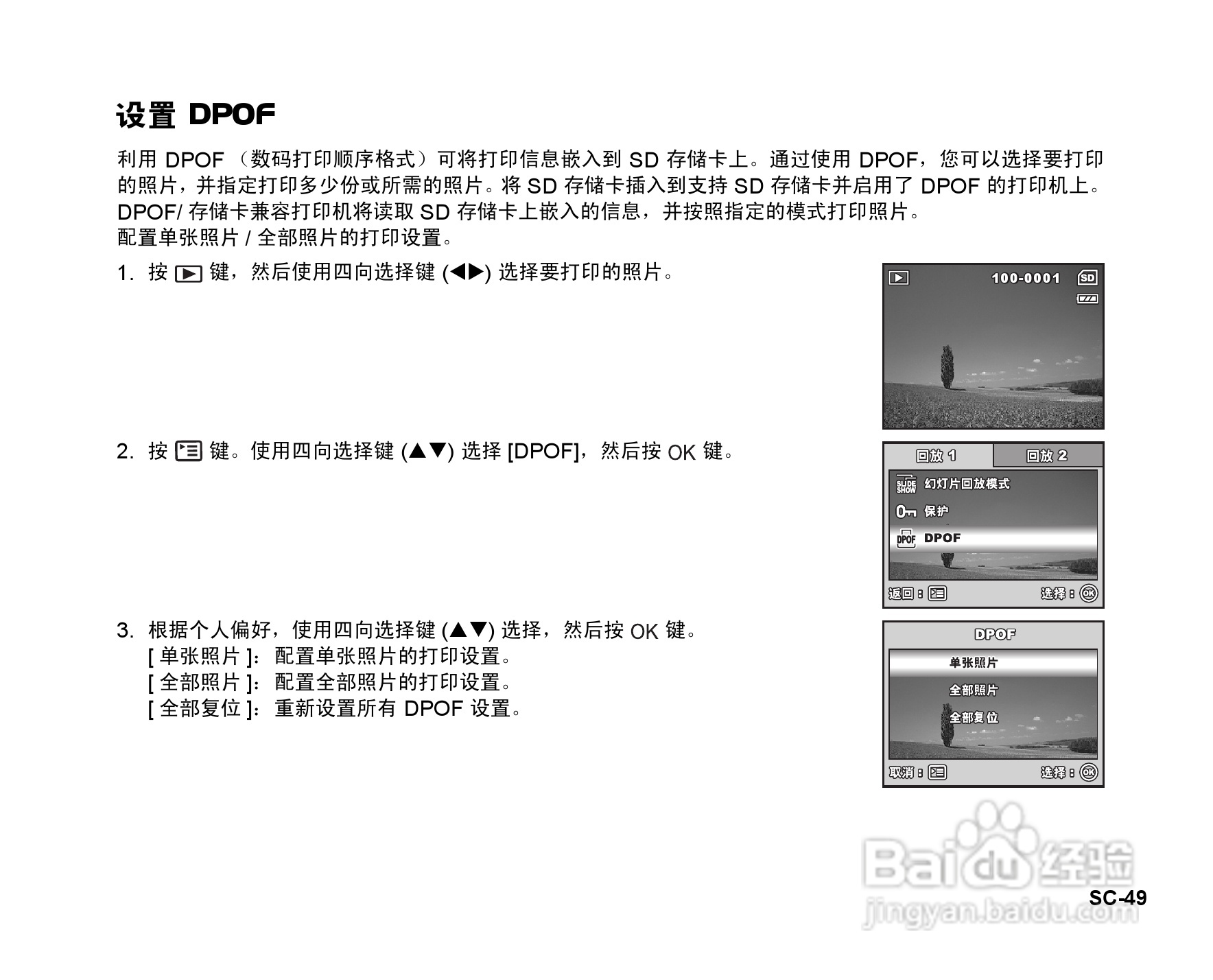 拍得丽DC-593码相机使用说明书:[5]
