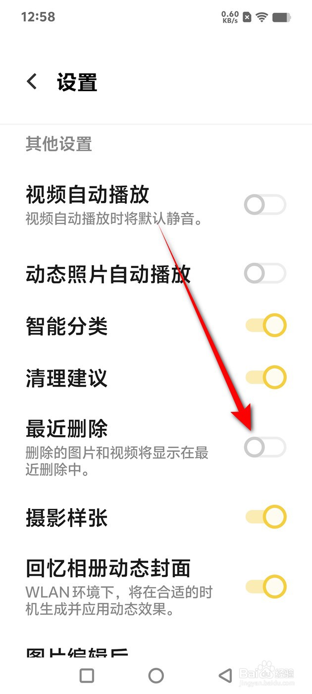 IQOO手机相册最近删除怎么开启与关闭