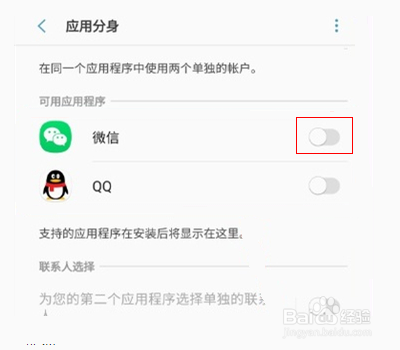 三星手机怎么设置微信分身
