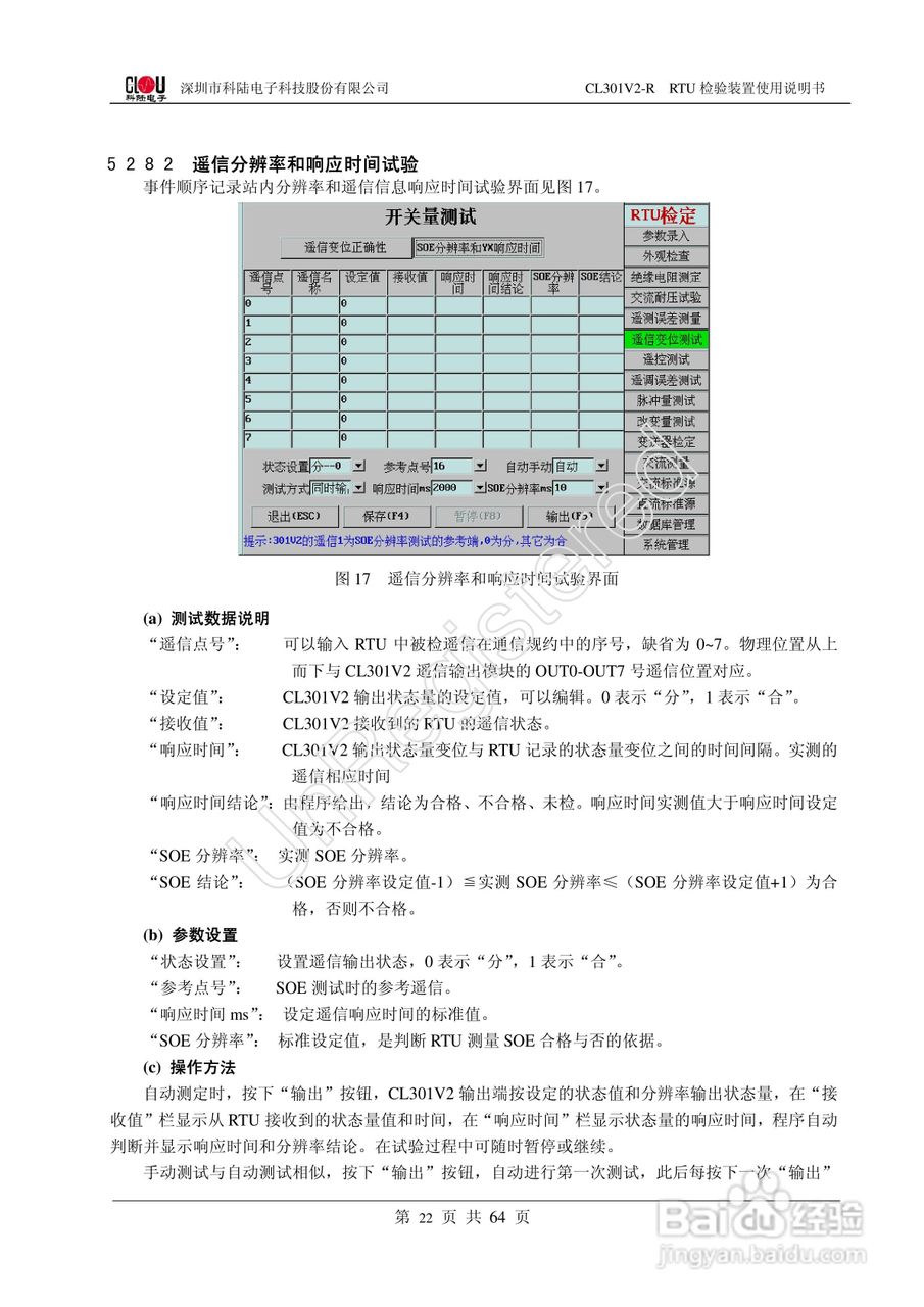 科陆电子CL301V2-R RTU检验装置使用说明书:[3]