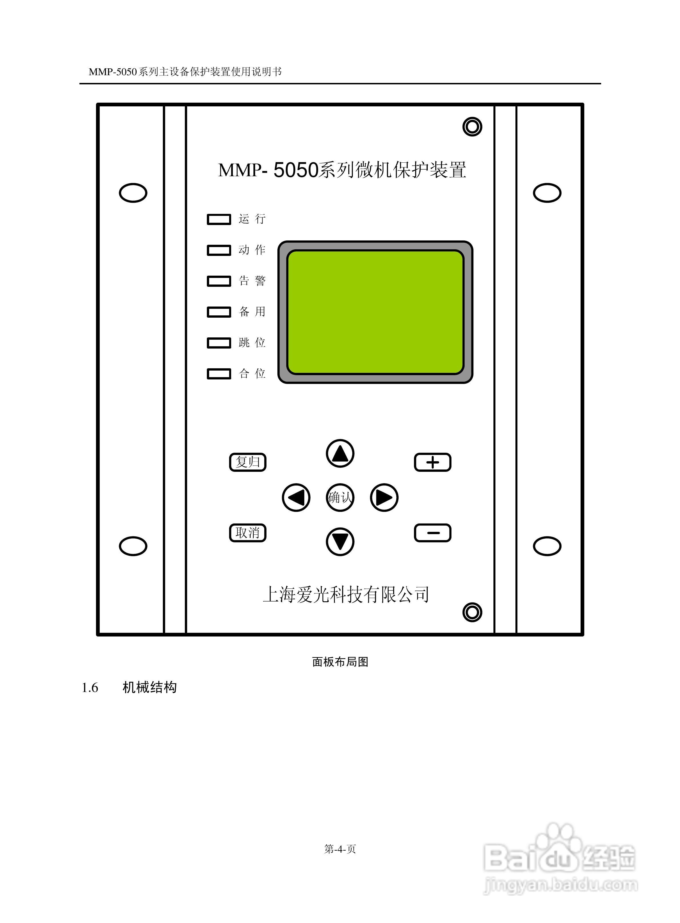 爱光MMP-5053发电机接地保护装置说明书:[1]