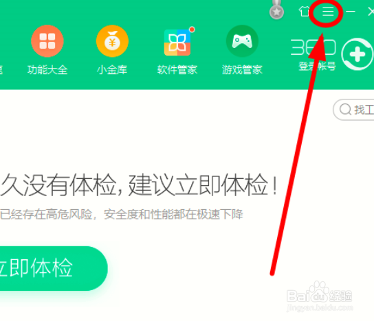 怎么关闭360安全卫士的使用P2P技术加速升级