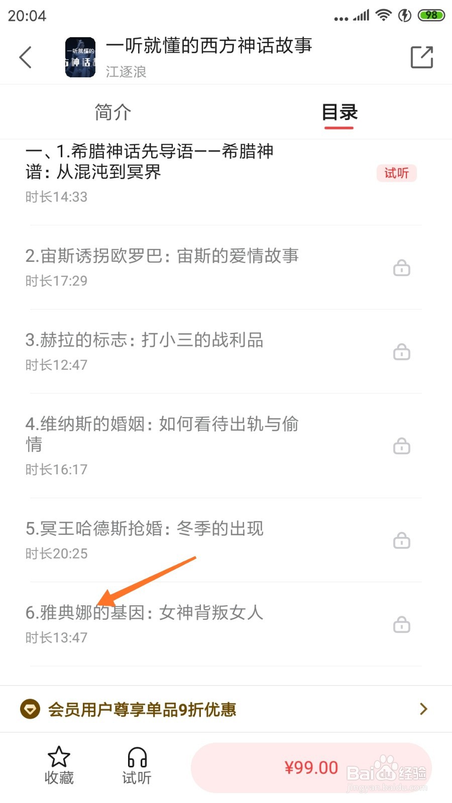 中信书院中如何查看雅典娜的基因